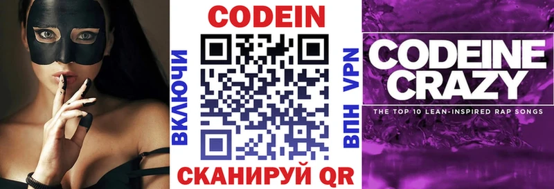 купить наркотики цена  Иноземцево  Кодеиновый сироп Lean напиток Lean (лин) 